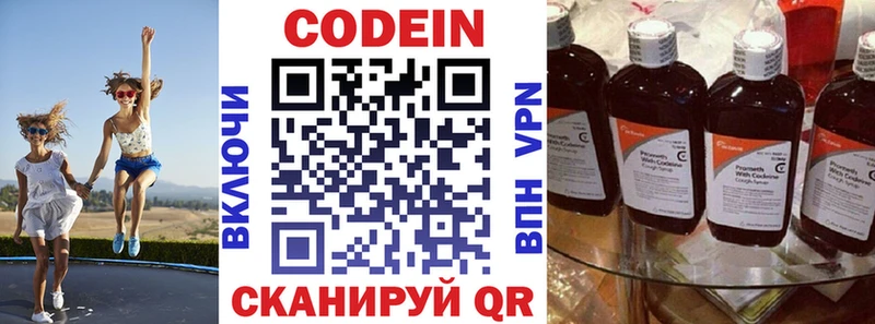 Codein напиток Lean (лин)  Ковылкино 